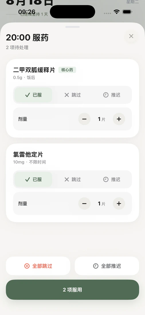 多项用药批量处理弹窗