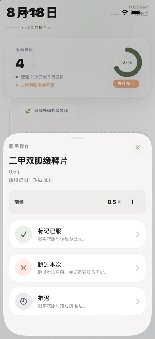单次服用剂量设置为 0.5 片