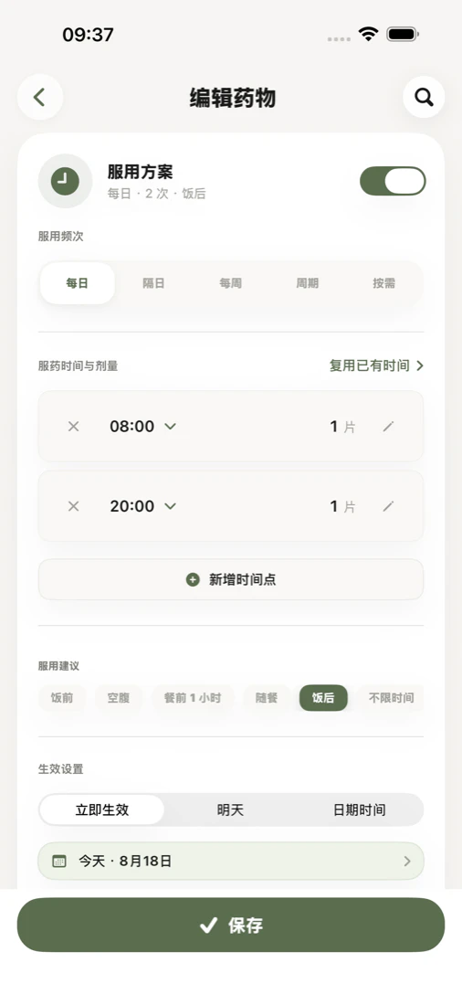 一服药复杂用药方案编辑界面