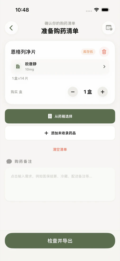 一服药中文购药清单