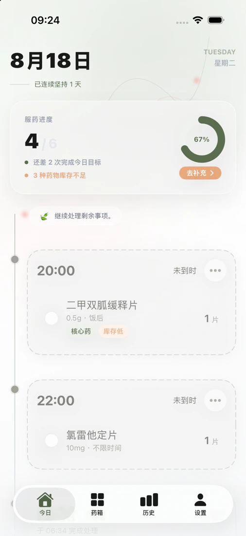 一服药今日服药时间线，展示已服与待服药物